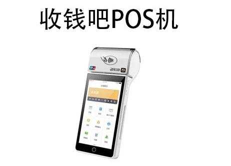 收钱吧POS机