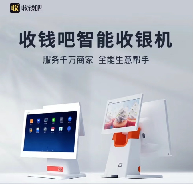 收钱吧收银机