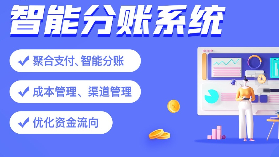 拉卡拉分账系统