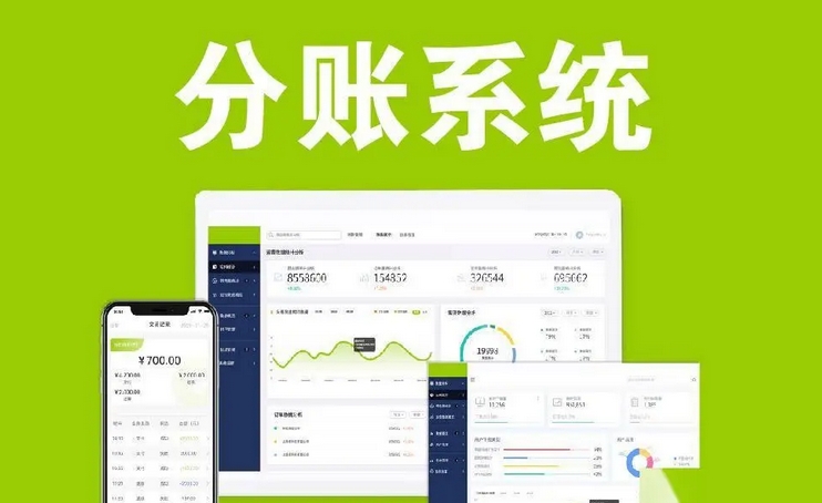 拉卡拉分账系统