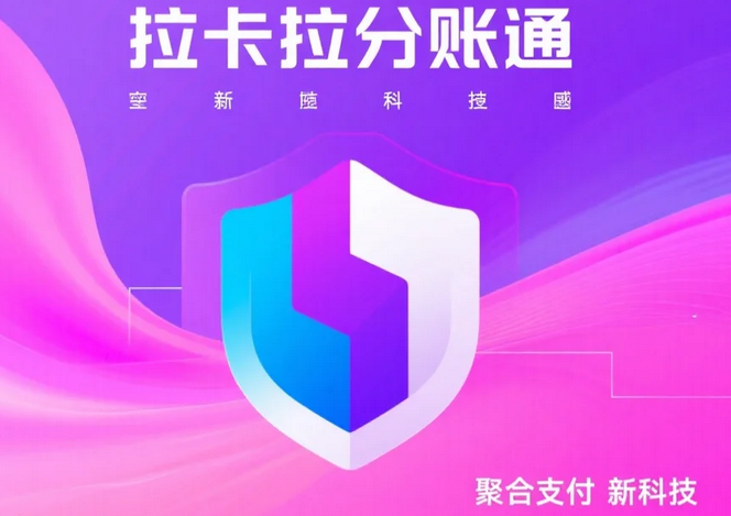 拉卡拉分账系统全流程解析：从资质审核到