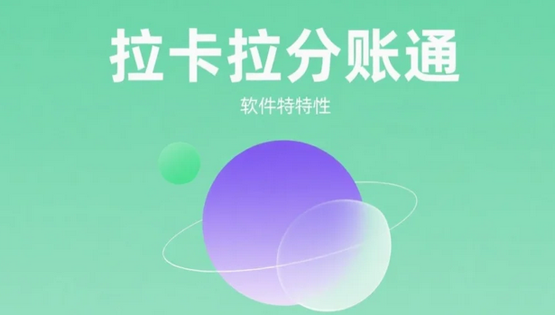 拉卡拉分账系统提现手续费