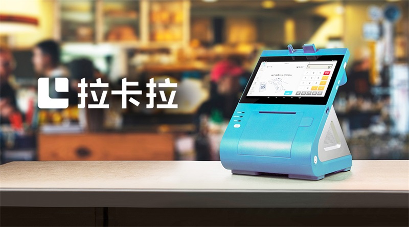 拉卡拉收银系统
