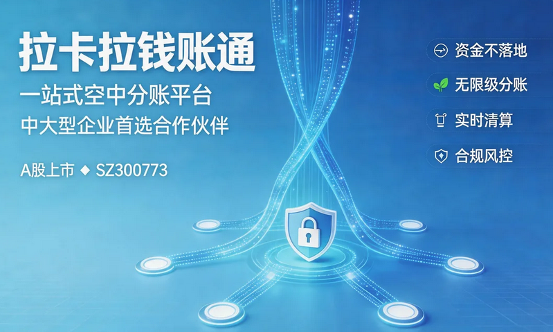 拉卡拉钱账通