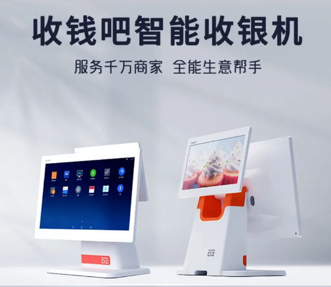 收钱吧收银机