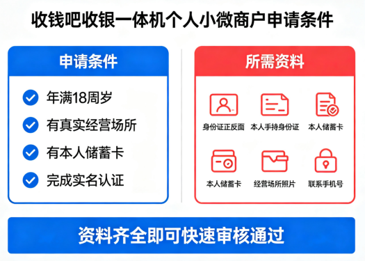 收钱吧收银一体机