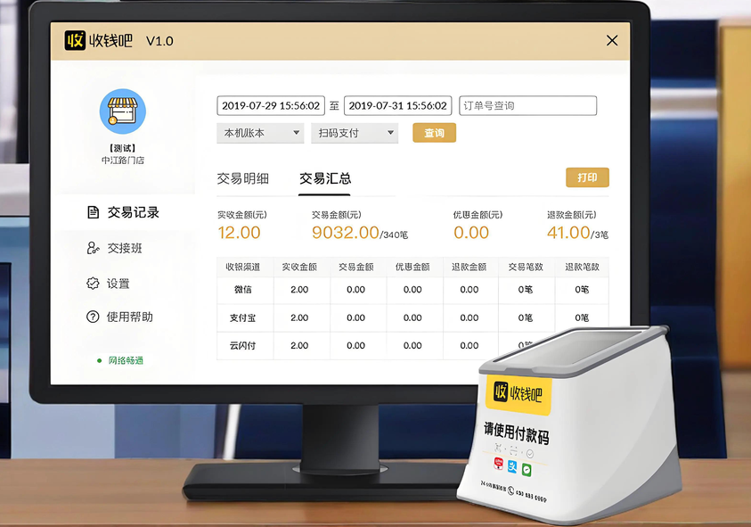 收钱吧